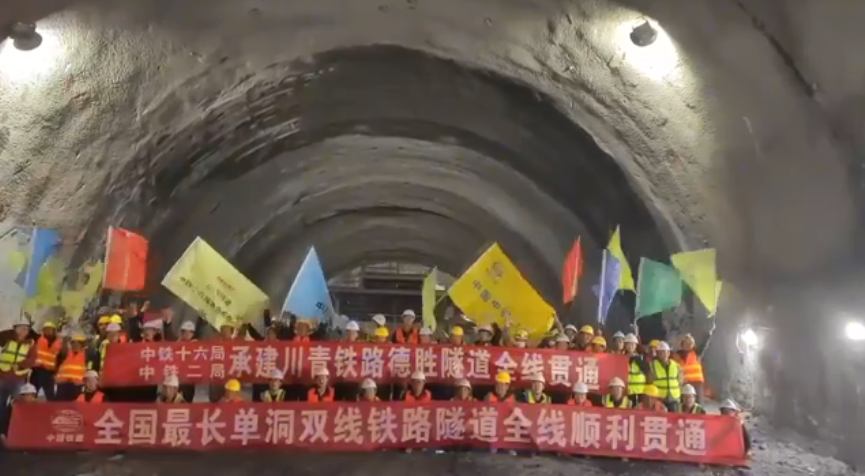 數(shù)十萬建設(shè)者攻堅10年！川青鐵路德勝隧道今日全線貫通